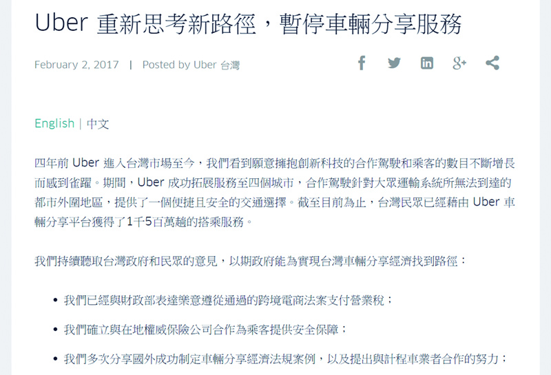 UBER退出台灣市場的省思- 動腦Brain.com.tw｜行銷．廣告．傳播．創意 