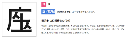 日本創意漢字大賽公布年代表 新漢字 圖像化 座 幽默表達疫情時代的無奈 動腦brain Com Tw 行銷 廣告 傳播 創意數位平台
