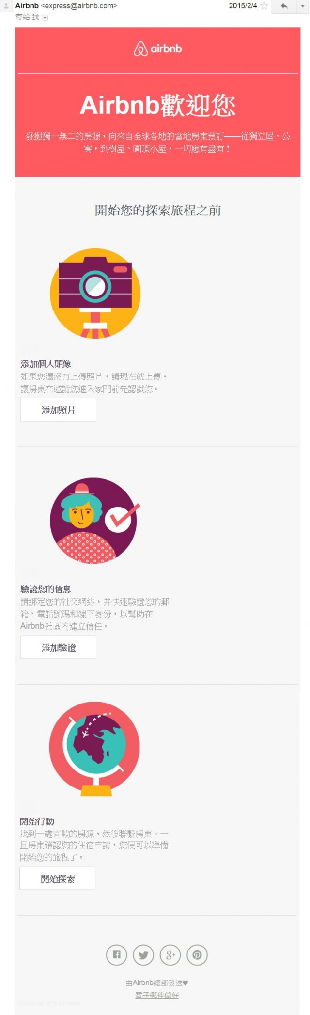 旅遊業如何利用電子報與會員溝通？ - 動腦Brain.com.tw｜行銷．廣告．傳播．創意數位平台